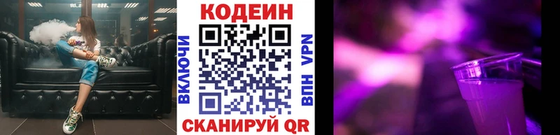 Codein напиток Lean (лин)  Купить где  Белозерск 